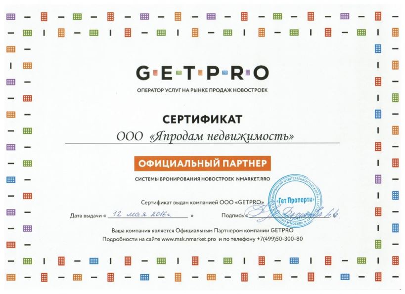сертификат официального партнера Nmarket по бронированию Новостроек Москвы и Московской области выданный на Япродам Недвижимость