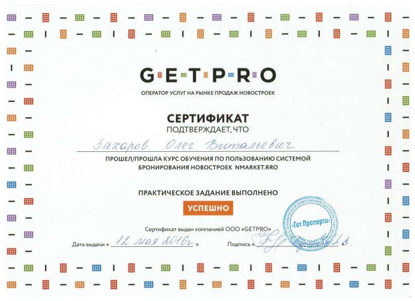 сертификат официального партнера Nmarket по бронированию Новостроек Москвы и Московской области на Захарова О.В.